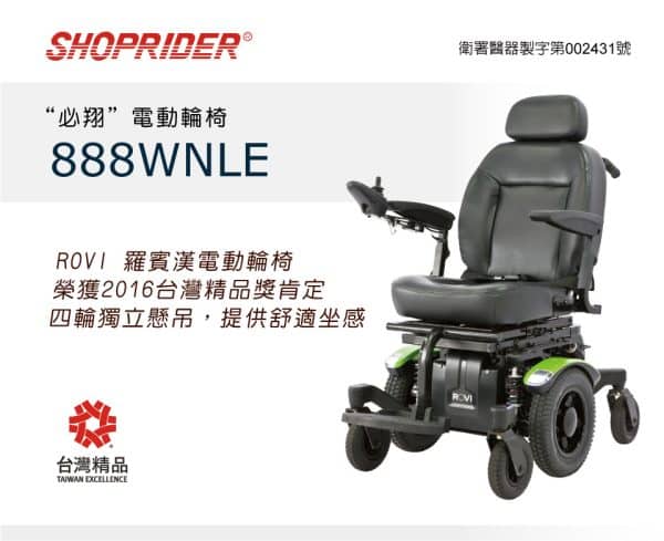 【必翔】ROVI 羅賓漢 電動輪椅：圖片 2