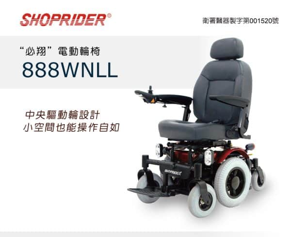 【必翔】888WNLL 電動輪椅：圖片 2