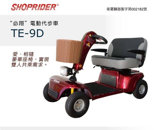 【必翔】TE-9D 電動代步車 (雙人共乘款)：圖片 2