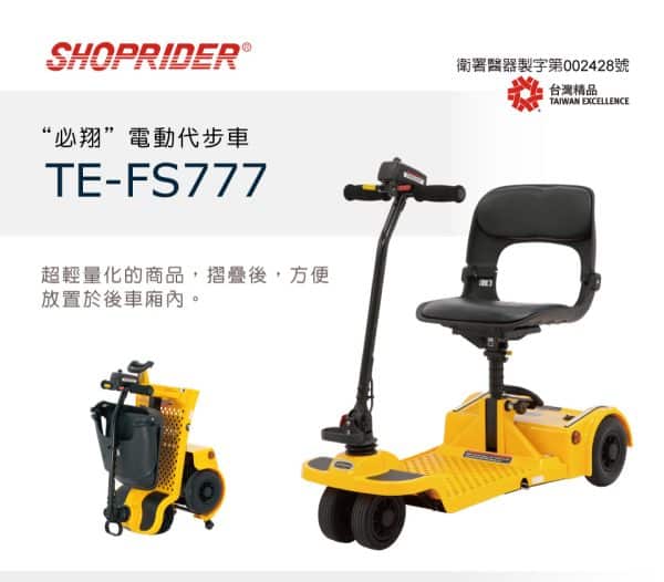 【必翔】TE-FS777 電動代步車 (鉛酸電池/折疊收納款)：圖片 2