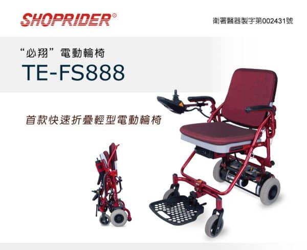 【必翔】TE-FS888 電動輪椅：圖片 2