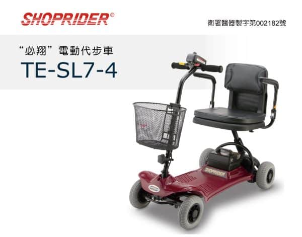 【必翔】TE-FS4 電動代步車 (磷酸鐵鋰電池) (輕型折疊款)：圖片 2