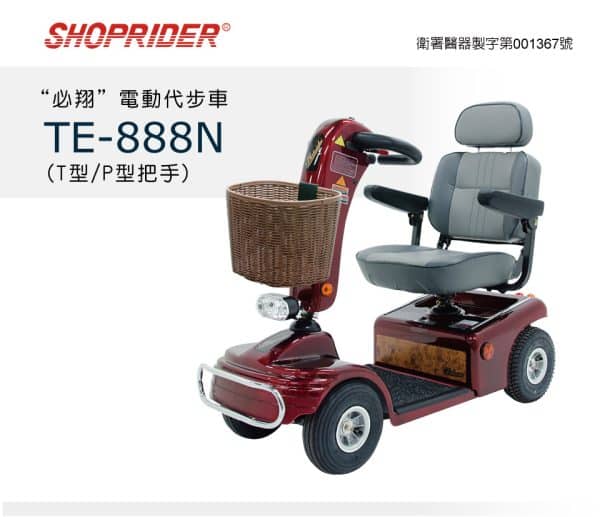 【必翔】TE-888NP 電動代步車 (P型把手款)：圖片 2