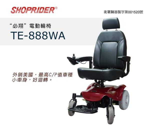 【必翔】TE-888WA 電動輪椅 (居家型)：圖片 2