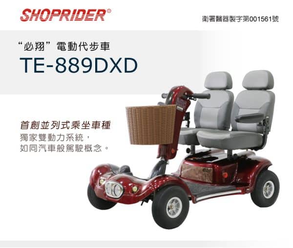 【必翔】TE-889DXD 電動代步車：圖片 2