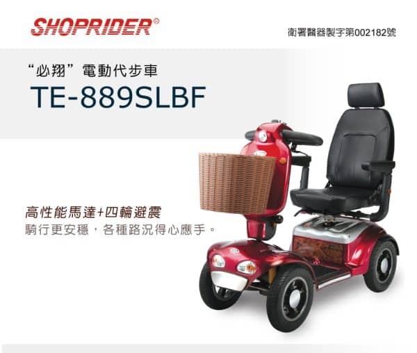 【必翔】TE-889SLBF 電動代步車 (煞車升級款)：圖片 2