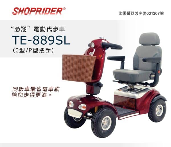 【必翔】TE-889SLC 電動代步車 (C型把手款)：圖片 2