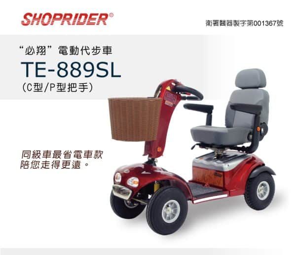 【必翔】TE-889SLP 電動代步車：圖片 2
