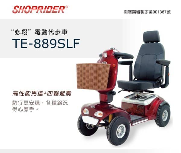 【必翔】TE-889SLF 電動代步車 (豪華高背款)：圖片 2