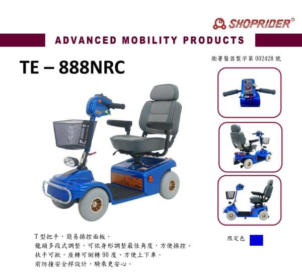 【必翔】TE-888NRC 電動代步車：圖片 2